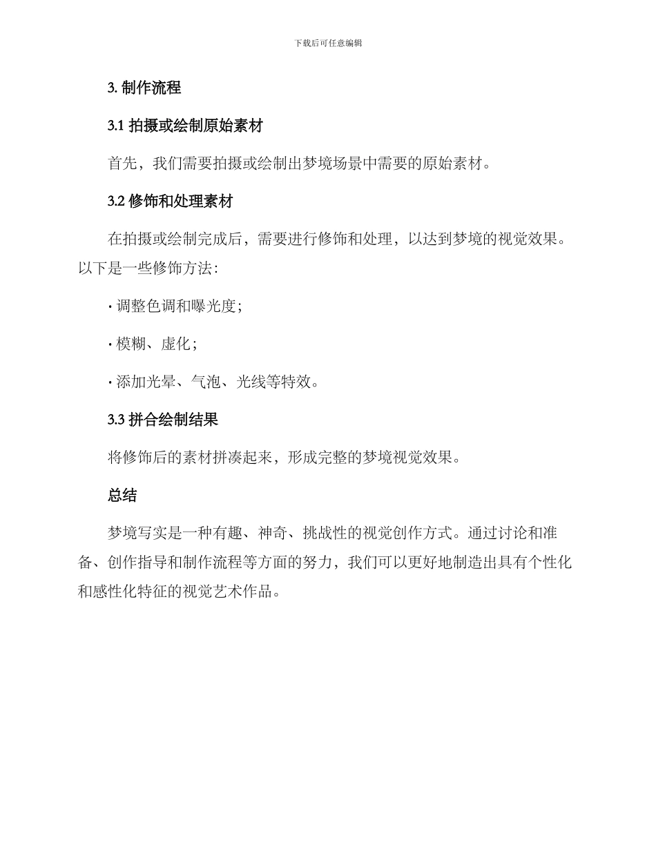 梦境写实工作方案_第3页