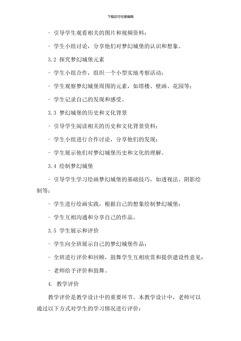 梦幻城堡教学设计_第2页