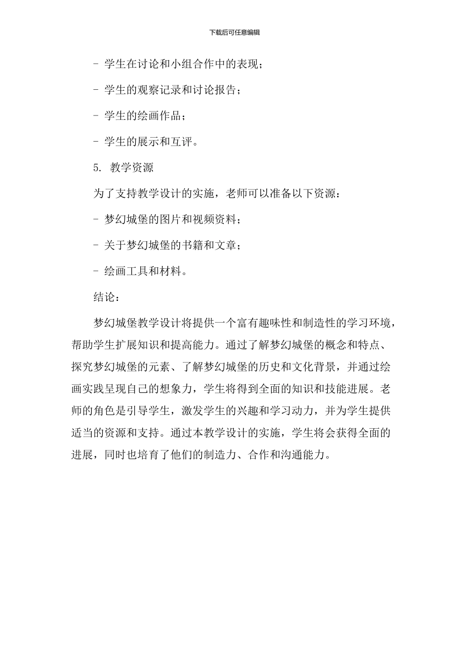 梦幻城堡教学设计_第3页