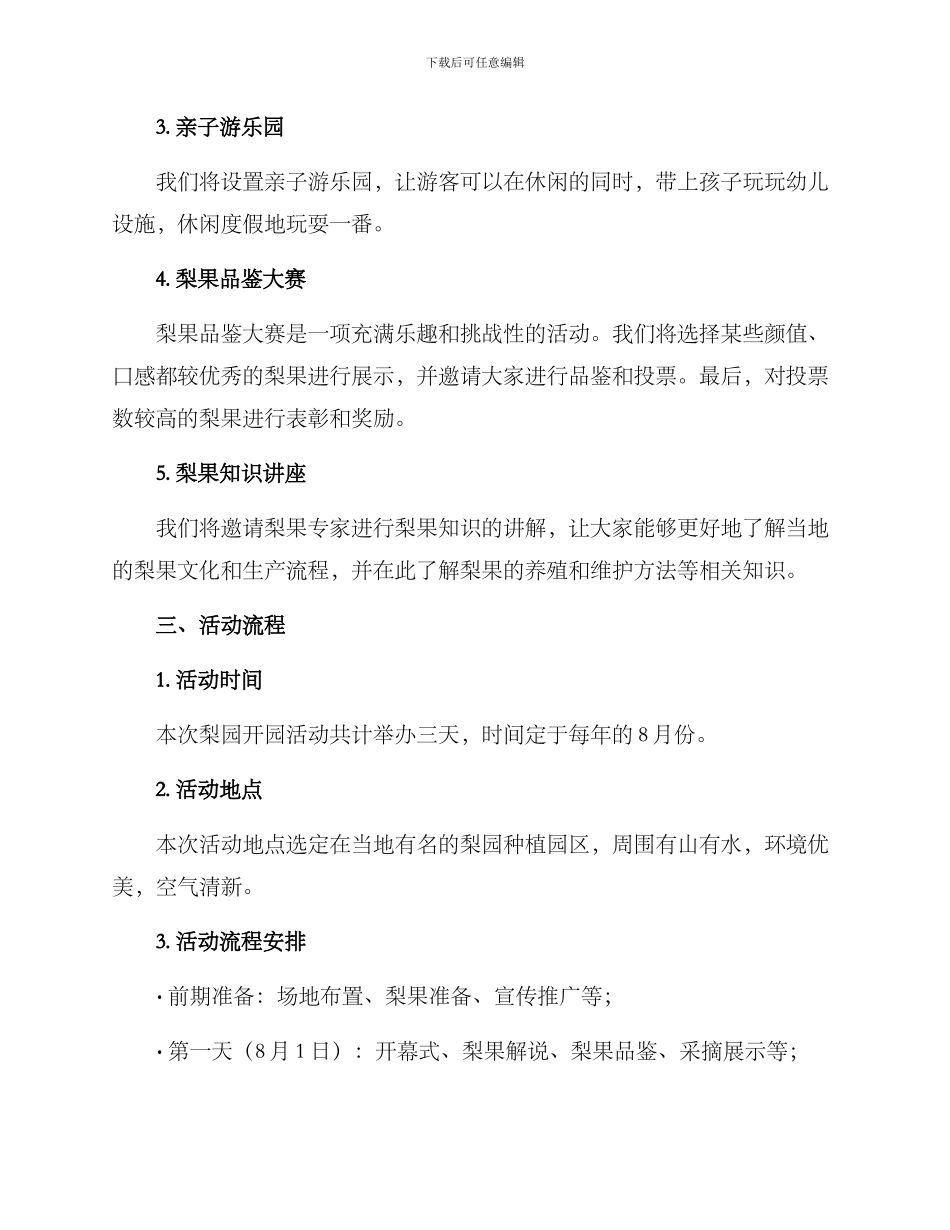 梨园开园活动策划方案_第2页