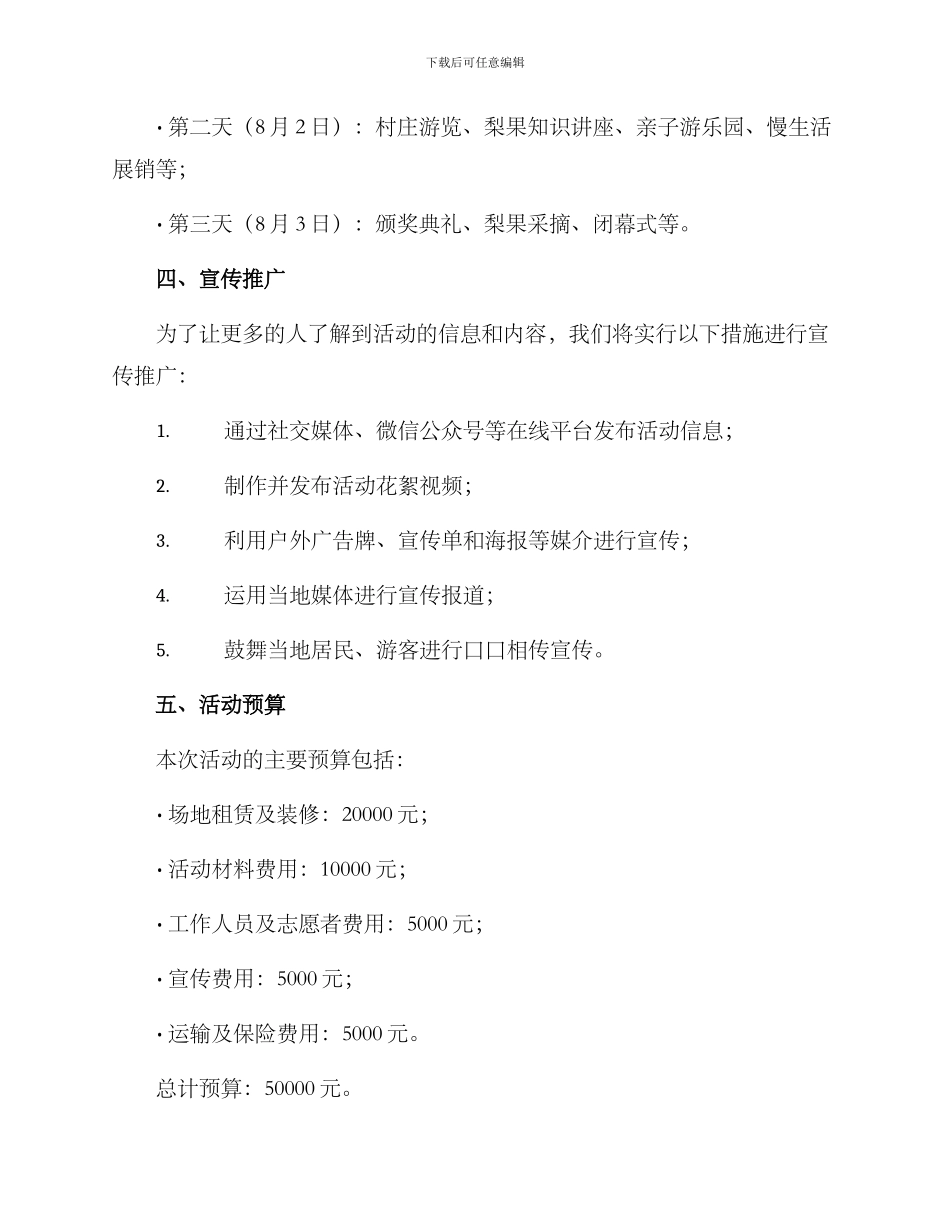 梨园开园活动策划方案_第3页