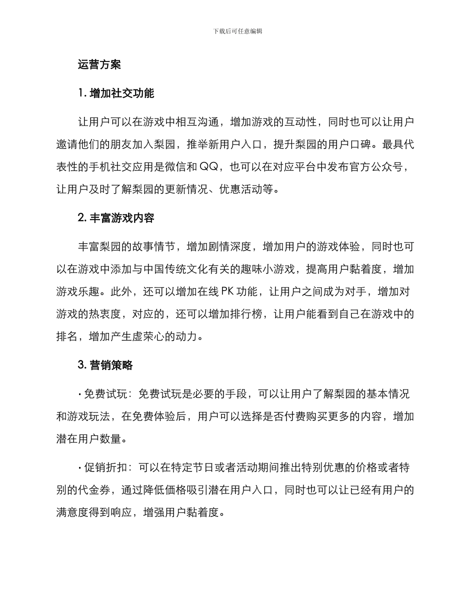 梨园运营方案_第2页