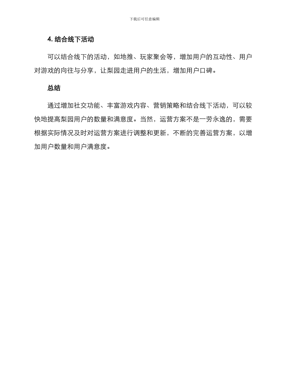 梨园运营方案_第3页