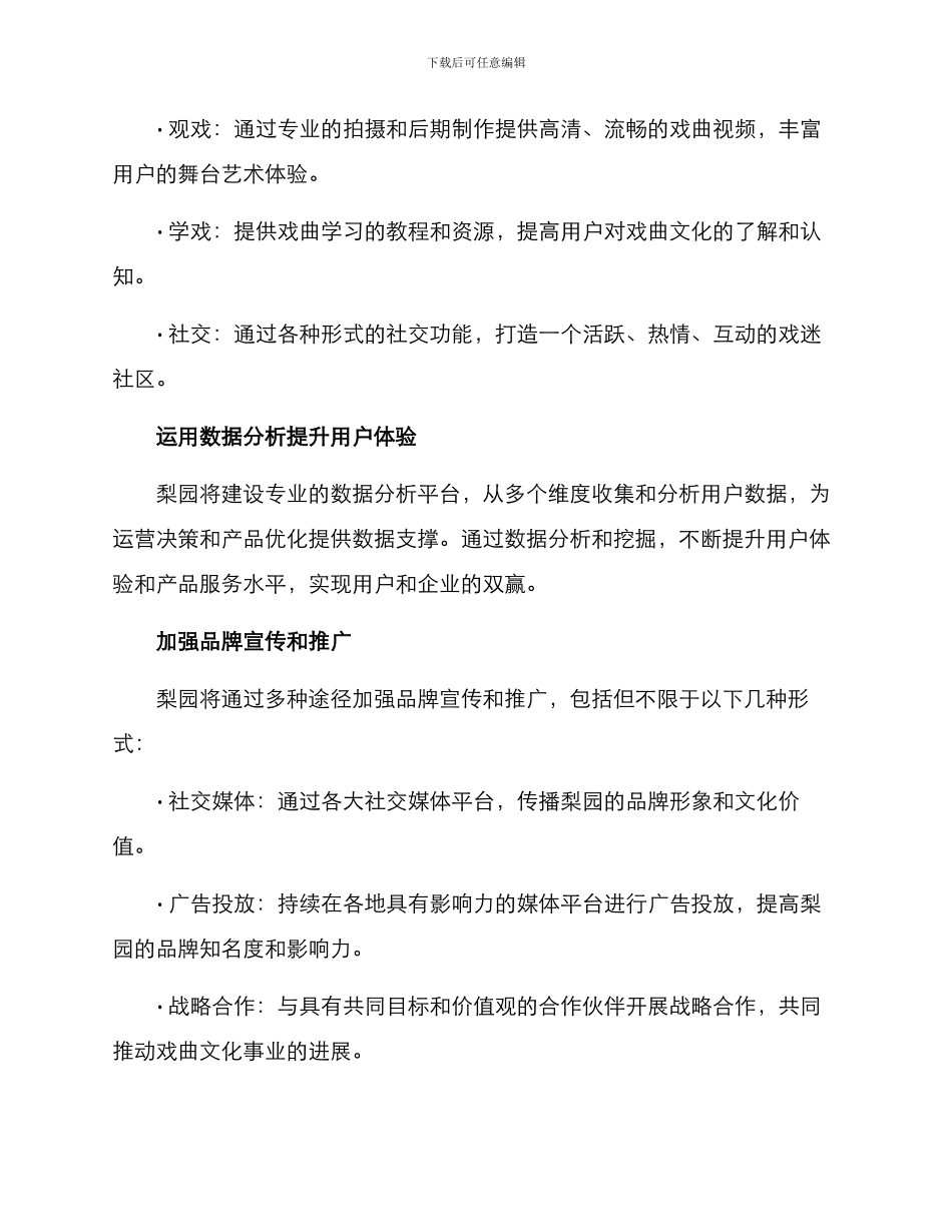 梨园运营方案简单_第2页