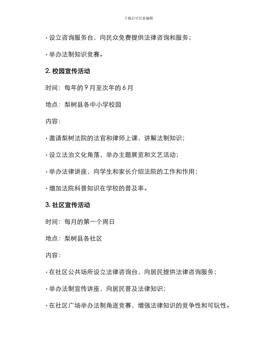 梨树法院宣传活动方案_第2页