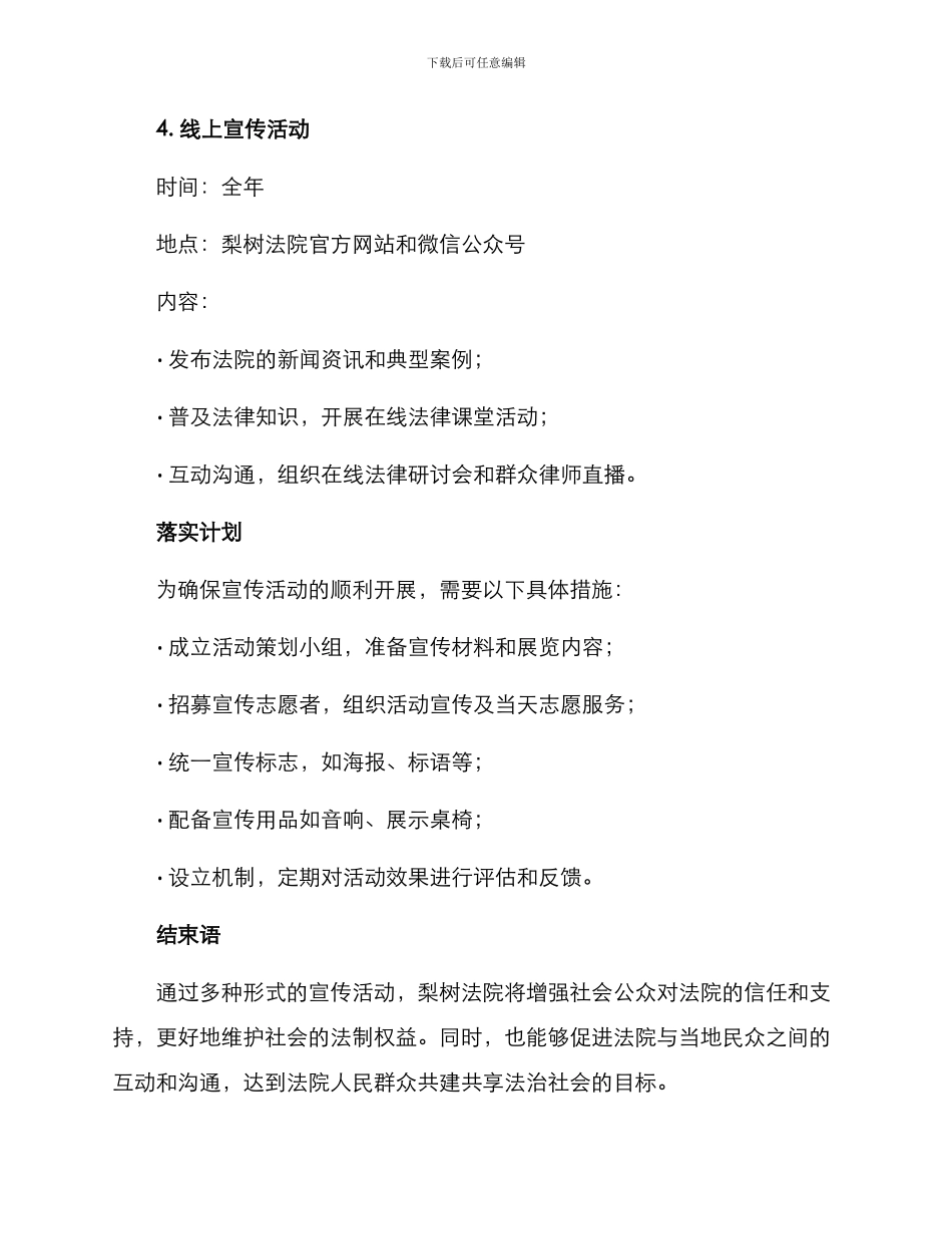 梨树法院宣传活动方案_第3页