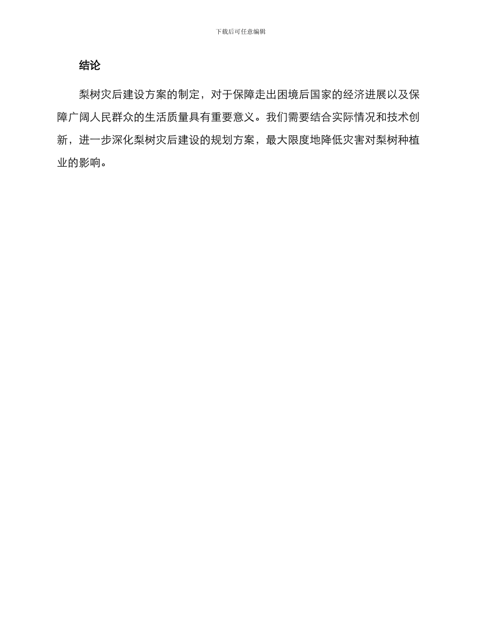 梨树灾后建设方案_第3页