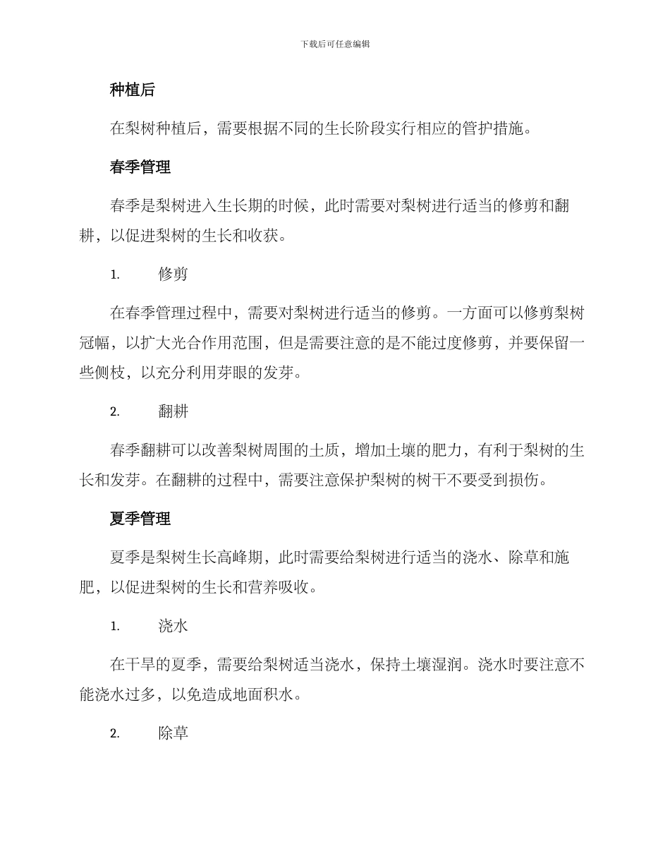 梨树管护方案部_第2页