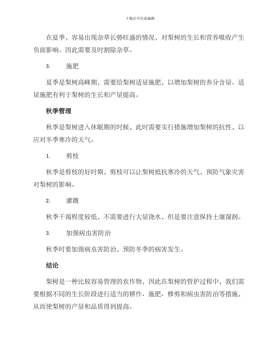 梨树管护方案部_第3页