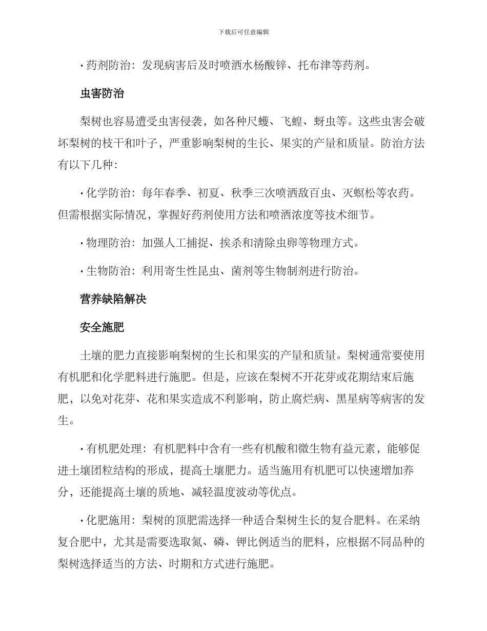 梨树管护方案集_第2页