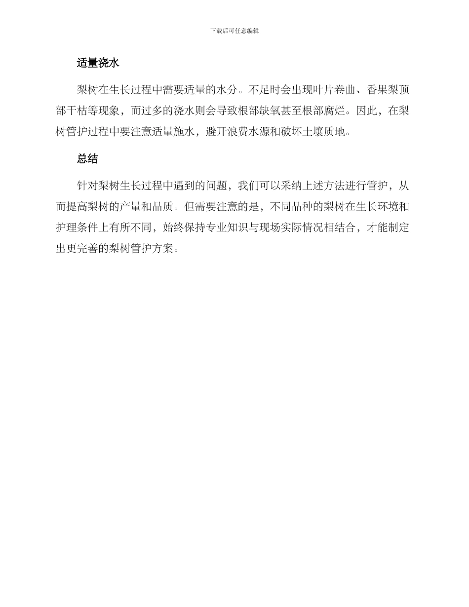 梨树管护方案集_第3页