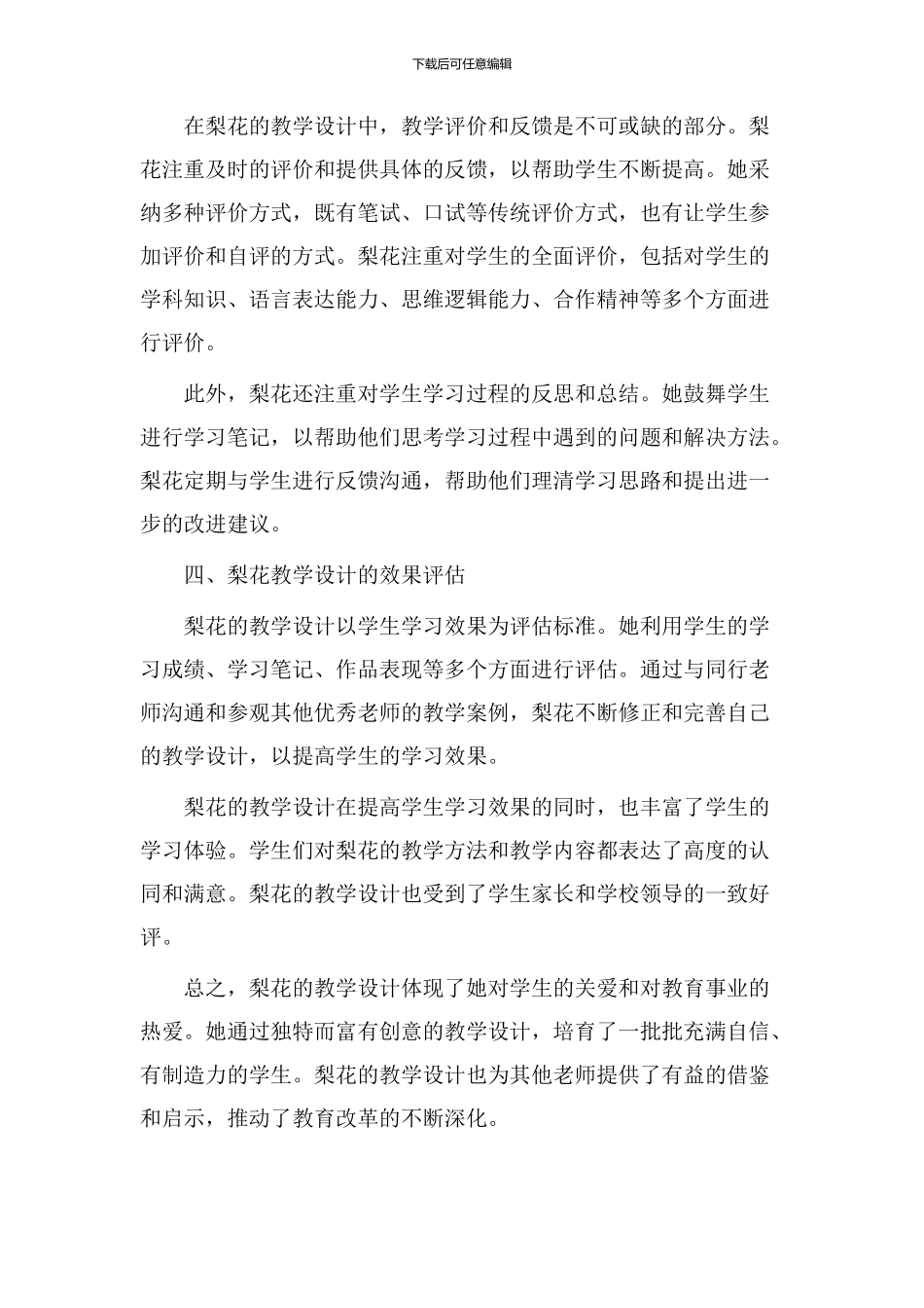 梨花的教学设计_第2页