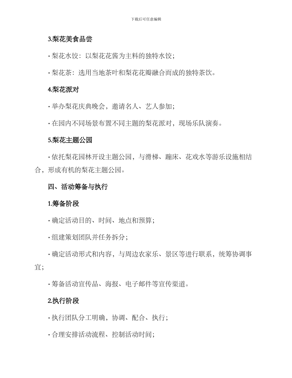 梨花节策划方案_第2页