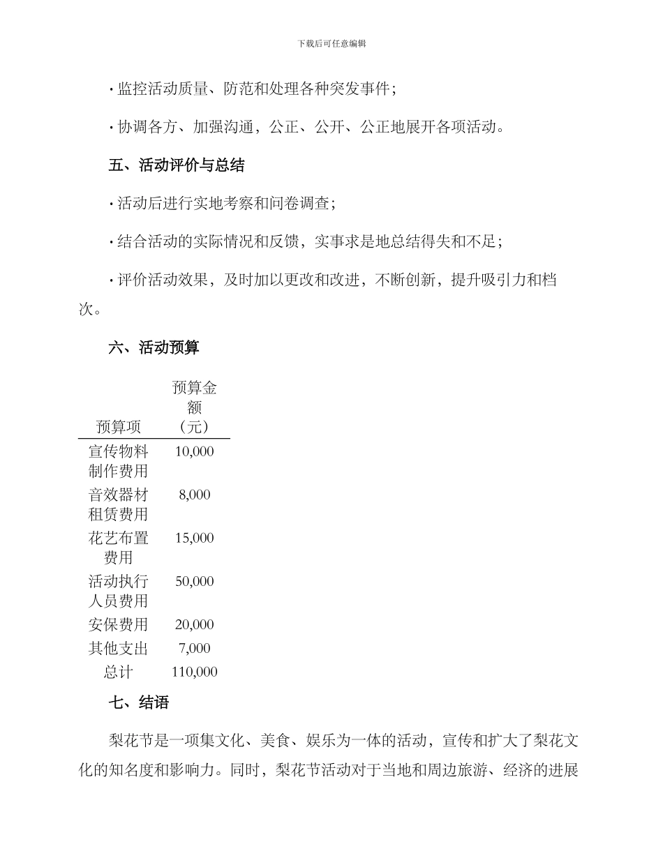 梨花节策划方案_第3页