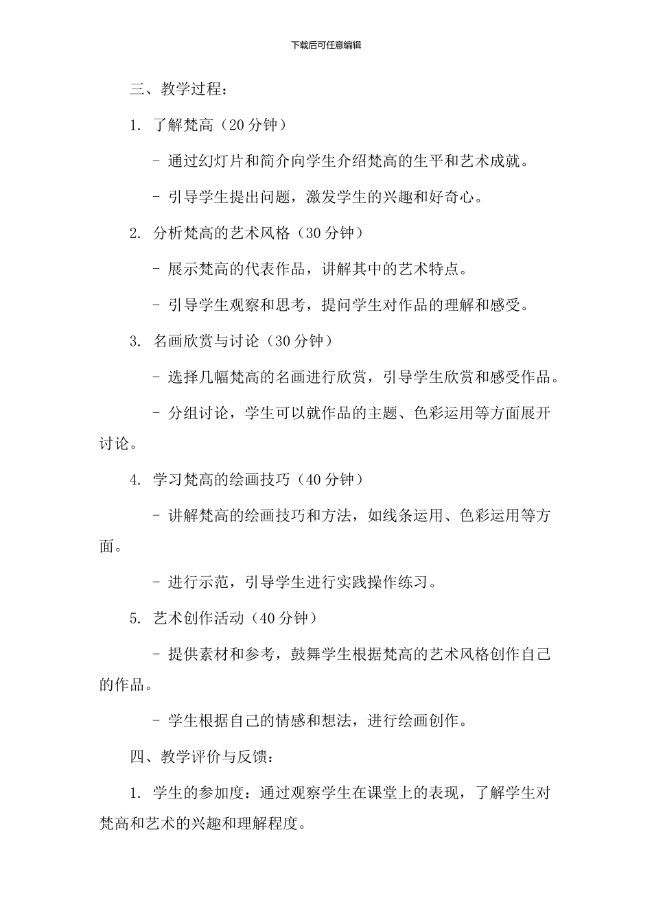 梵高传教学设计_第2页