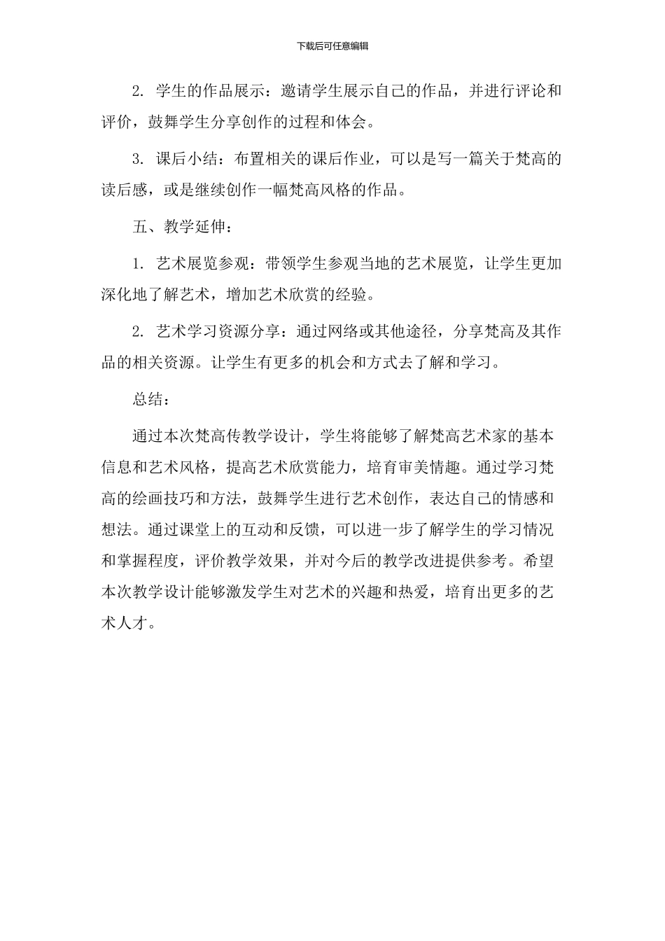 梵高传教学设计_第3页