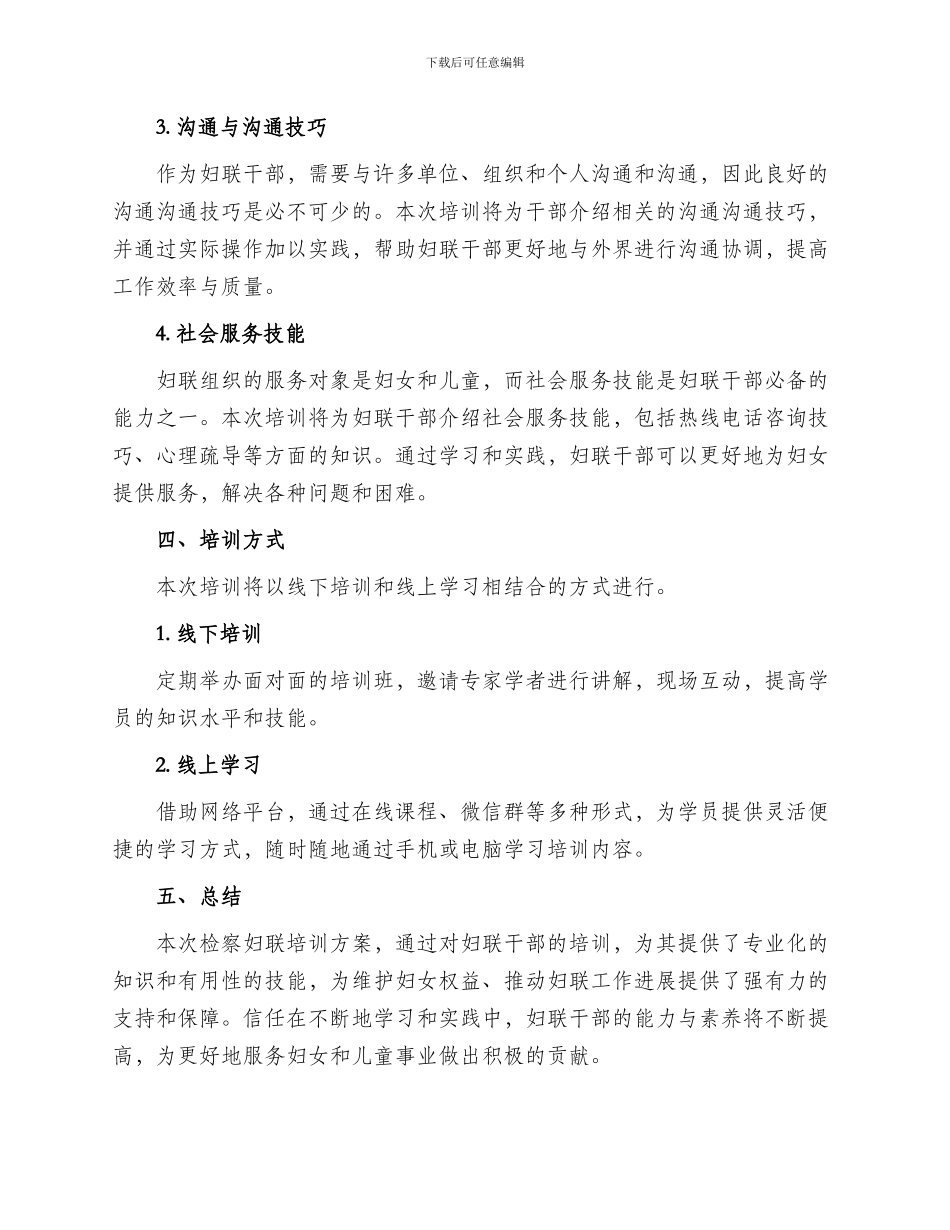 检察妇联培训方案_第2页