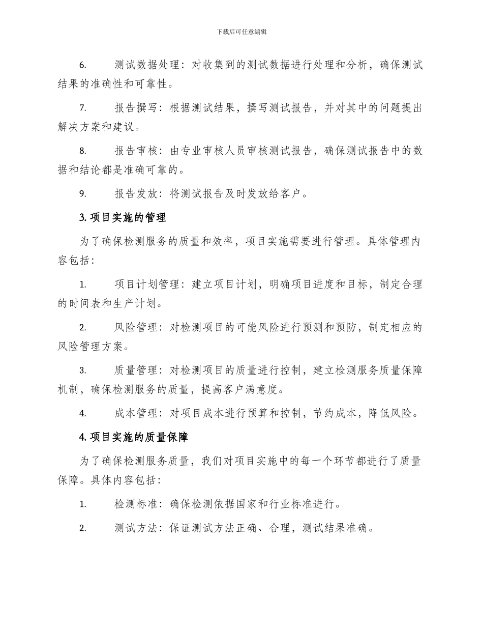 检测项目实施服务方案_第2页