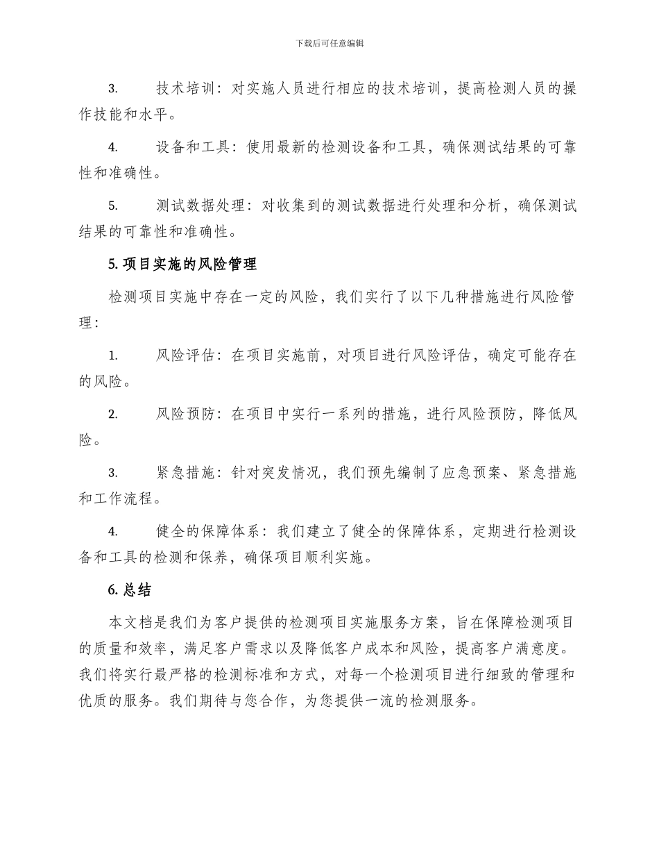 检测项目实施服务方案_第3页