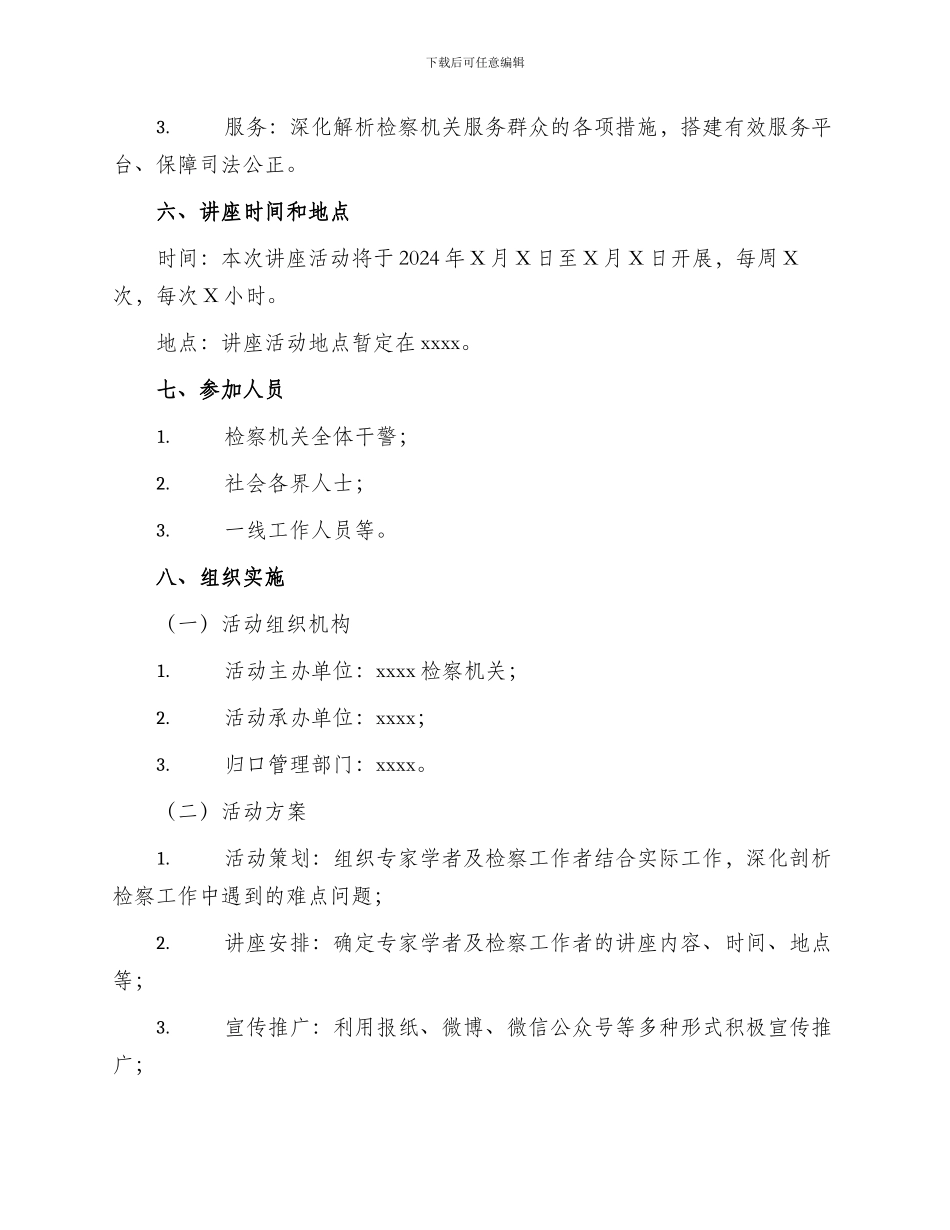 检察系列讲堂活动方案_第2页