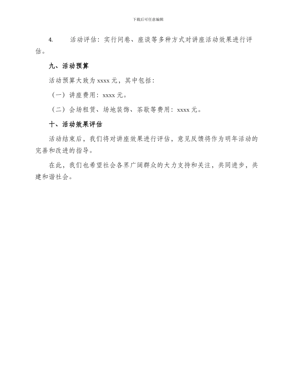 检察系列讲堂活动方案_第3页