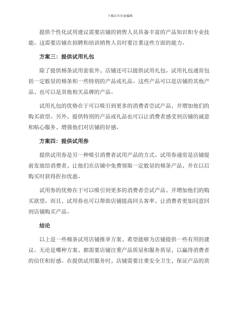 棉条试用店铺推荐方案_第2页
