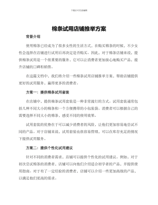 棉条试用店铺推荐方案