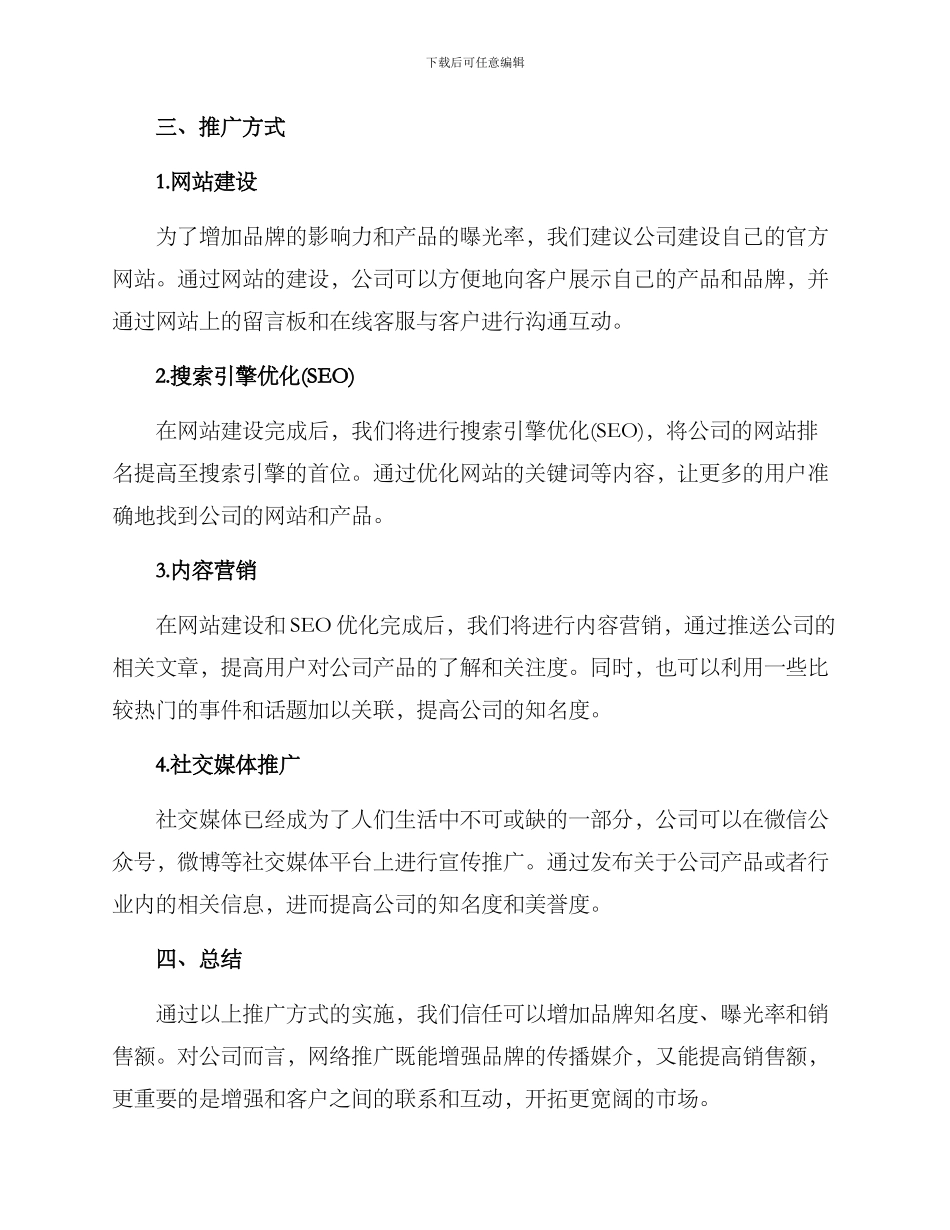 棉纱网络推广方案_第2页