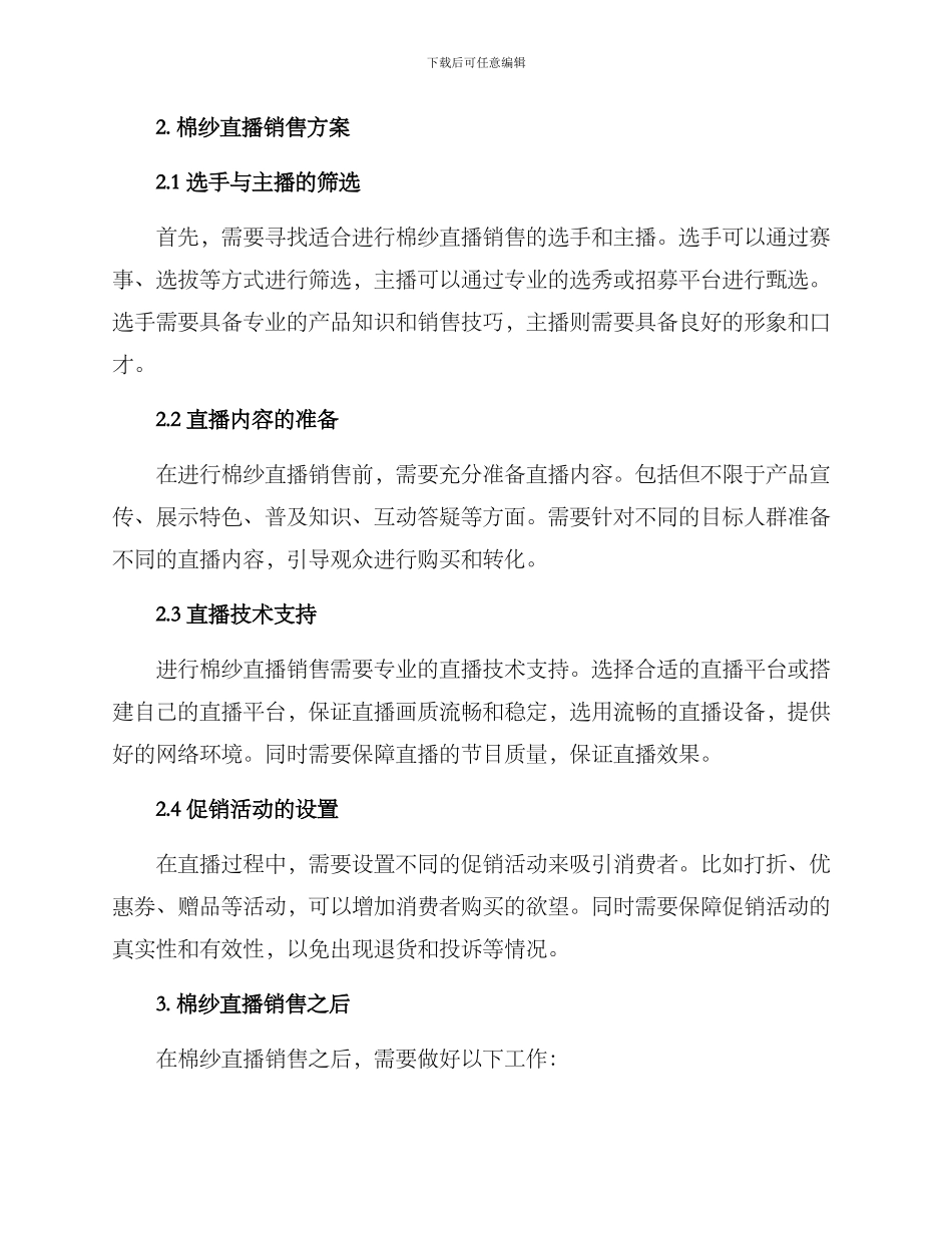 棉纱销售直播方案_第2页