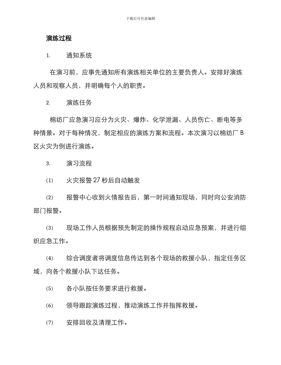 棉纺厂应急演练方案_第2页