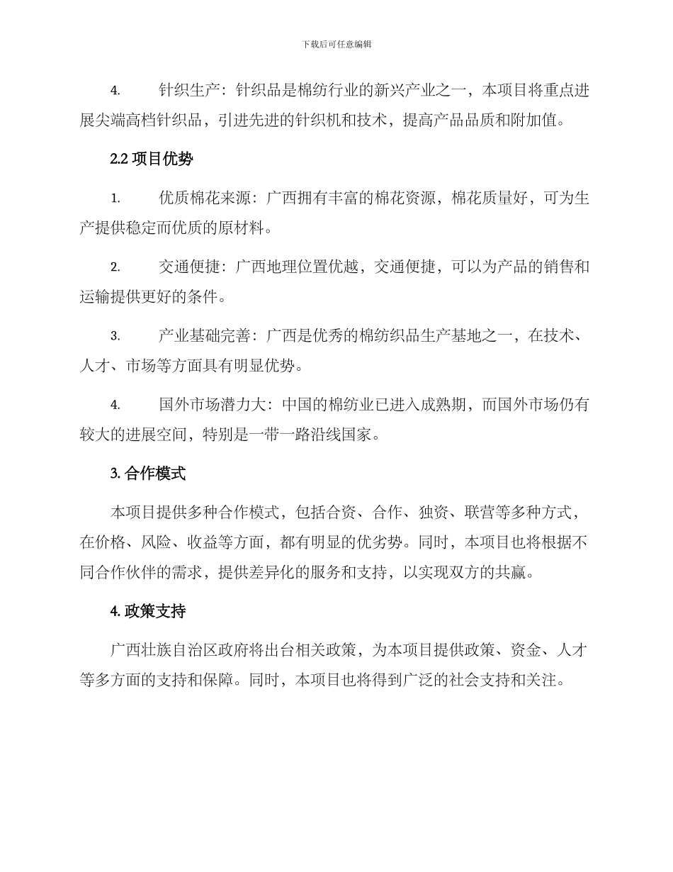 棉纺产业招商方案_第2页