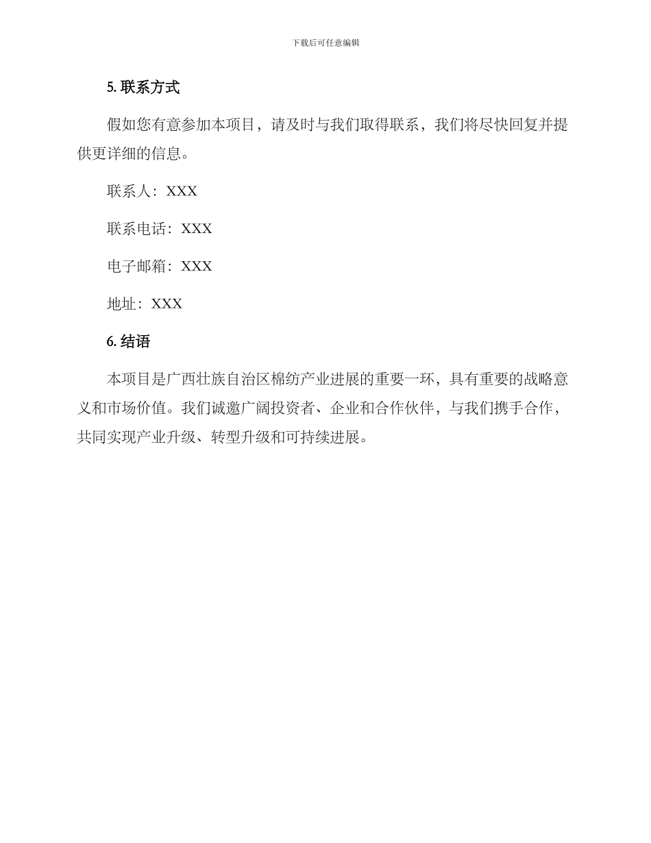 棉纺产业招商方案_第3页