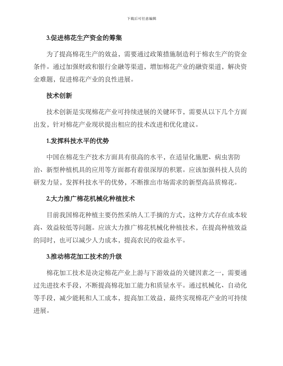 棉花产业振兴方案_第2页