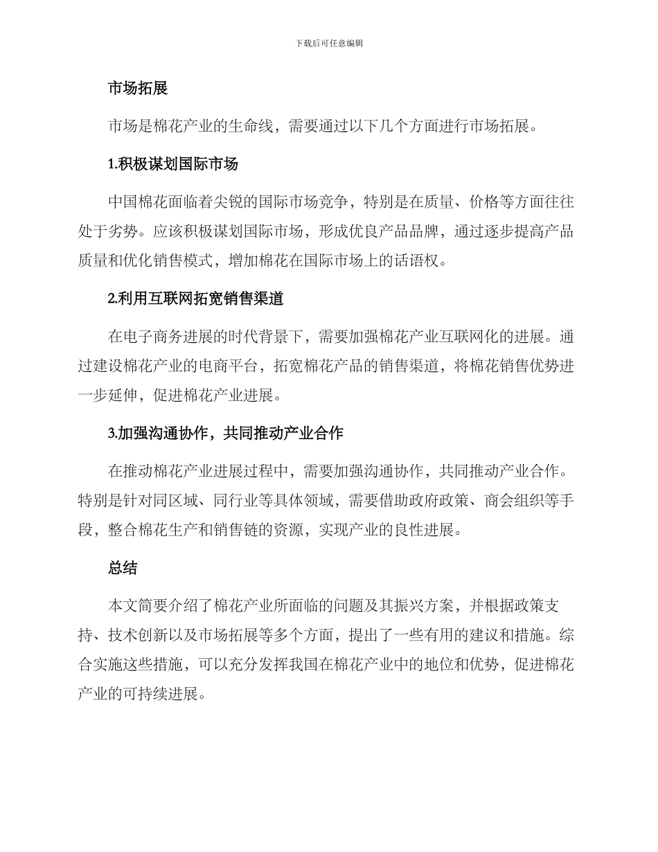 棉花产业振兴方案_第3页