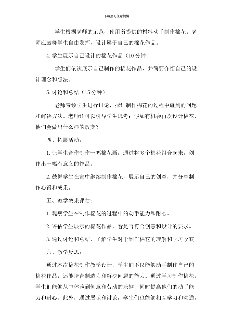 棉花制作教学设计_第2页