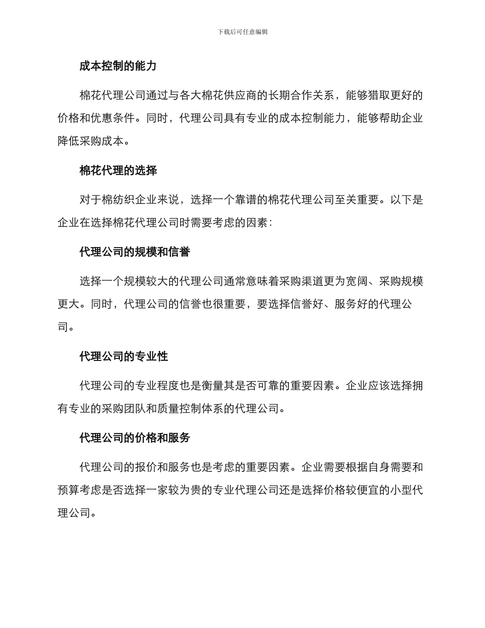 棉花代理方案_第2页