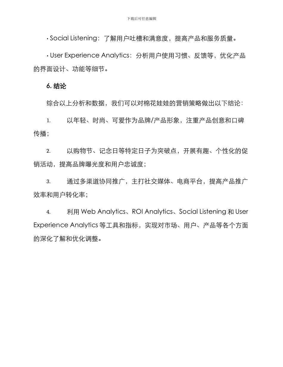 棉花娃娃营销分析方案_第3页