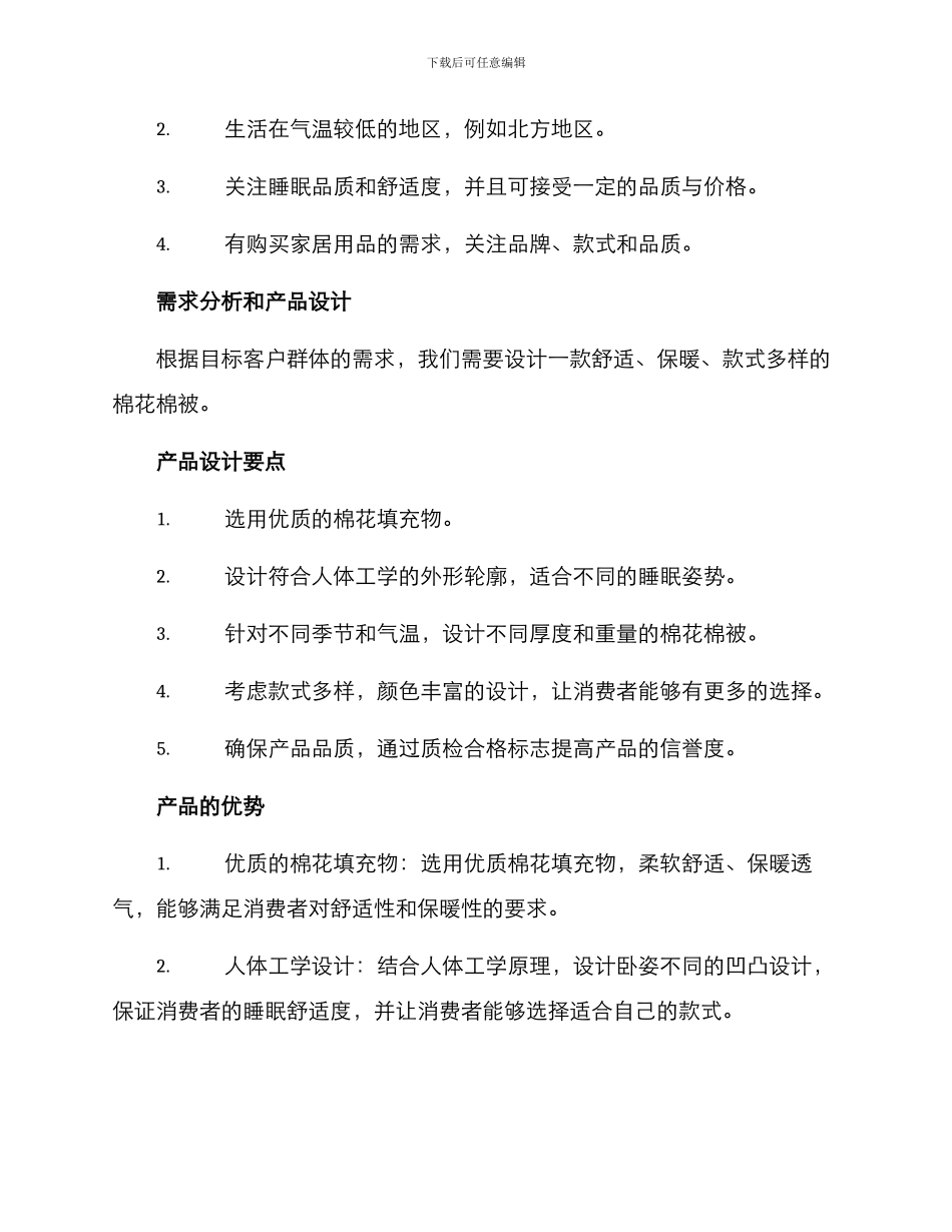 棉花棉被销售方案_第2页
