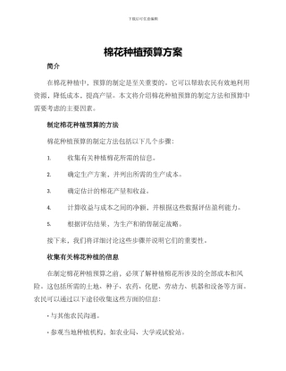 棉花种植预算方案