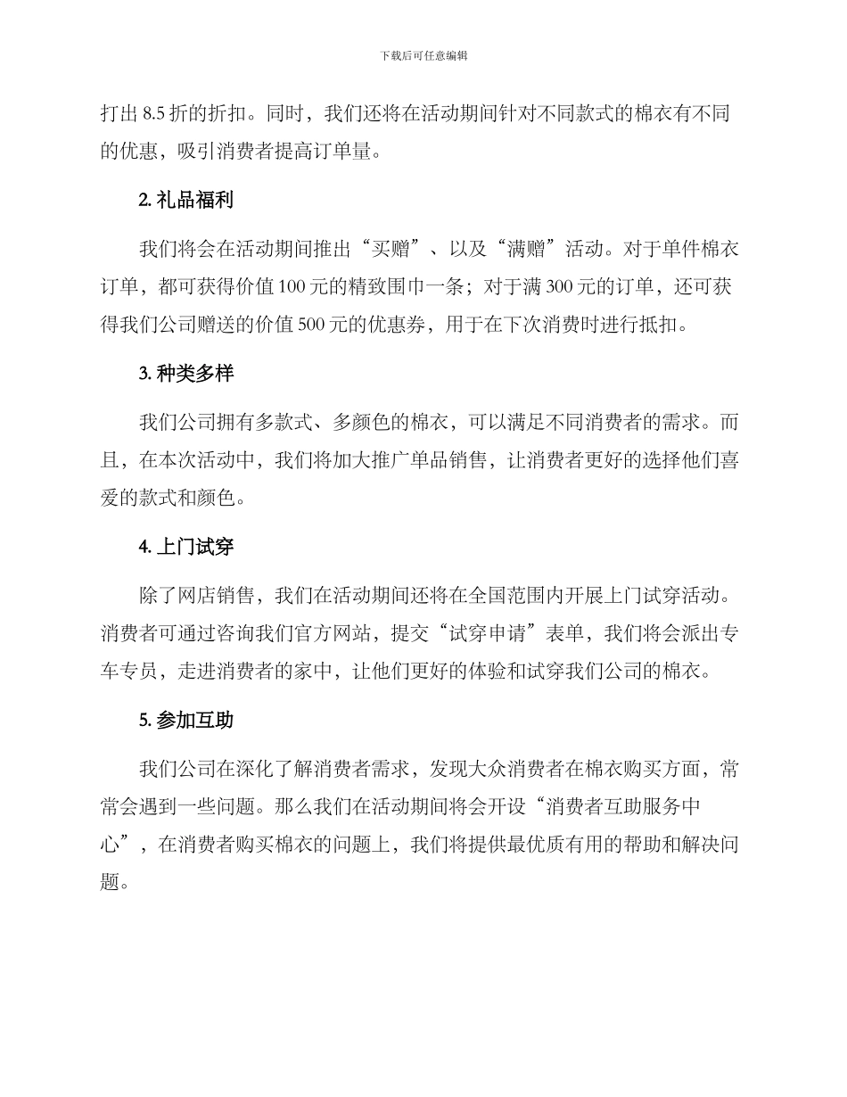 棉衣促销策划方案_第2页