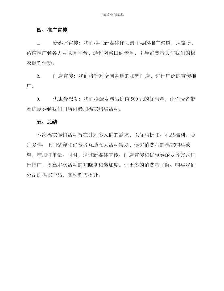 棉衣促销策划方案_第3页