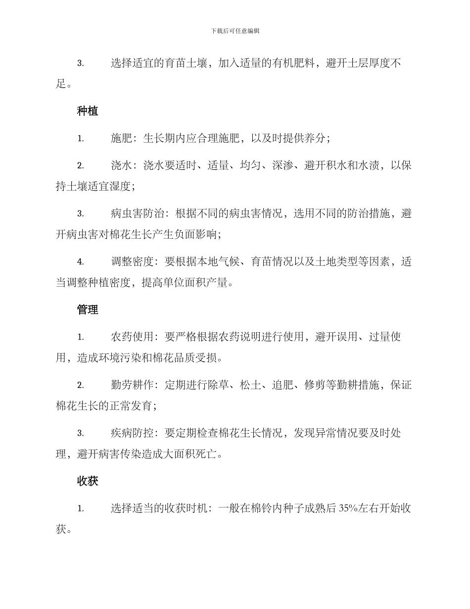 棉花高产创建实施方案_第2页