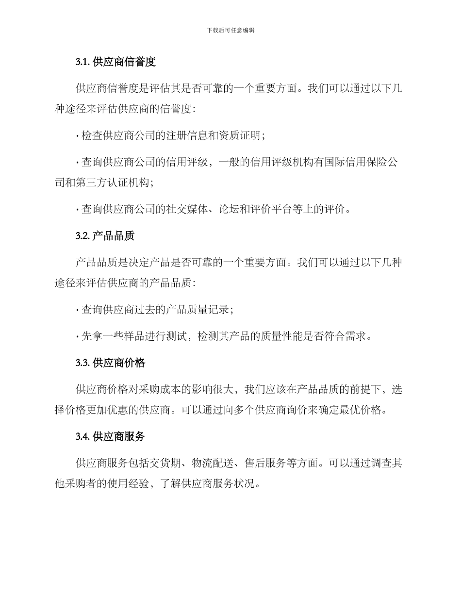 棉衣外贸采购方案_第2页