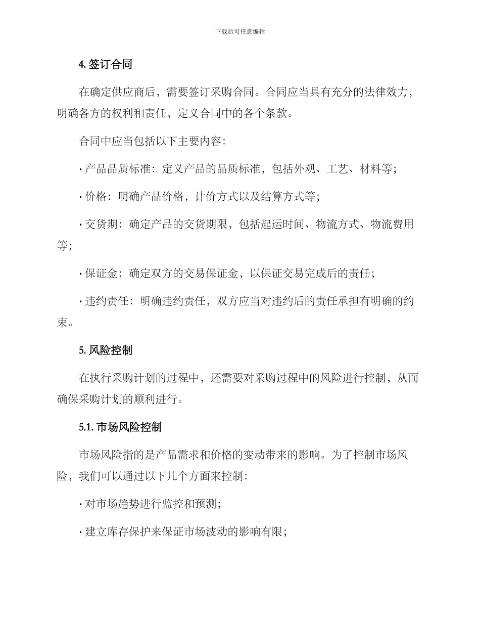 棉衣外贸采购方案_第3页