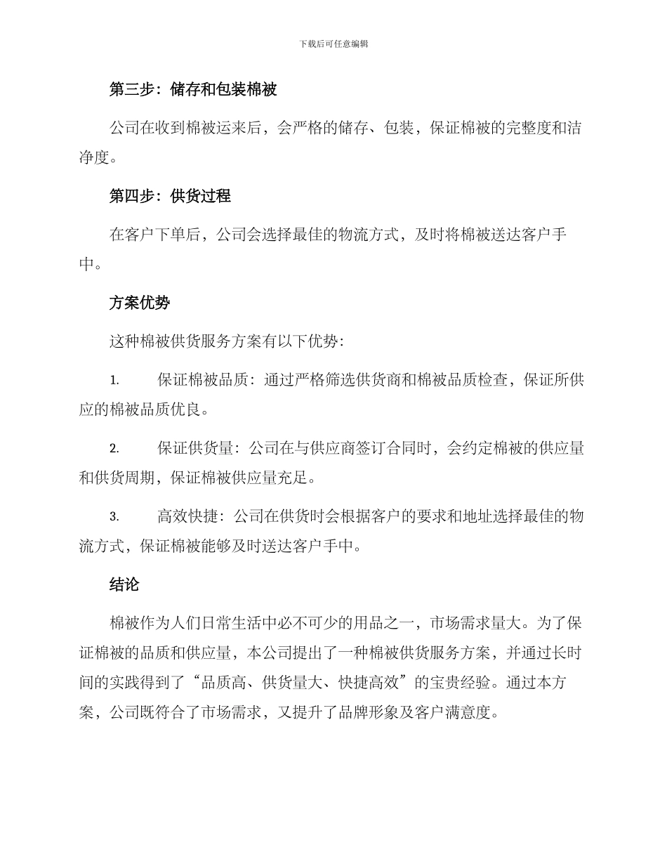 棉被供货服务方案_第2页