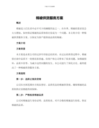 棉被供货服务方案