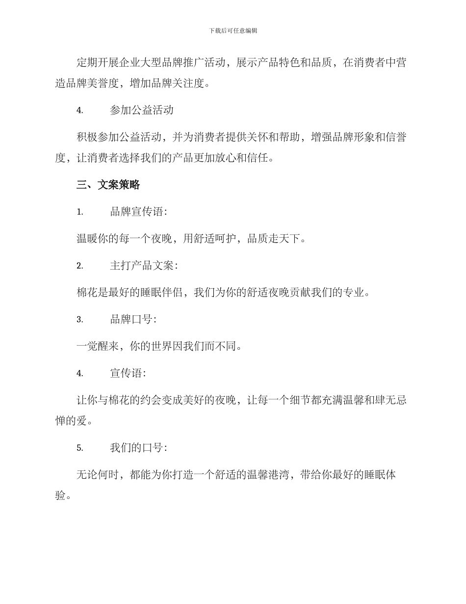 棉被品牌文案策划方案_第2页