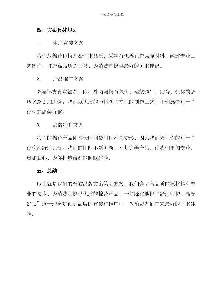 棉被品牌文案策划方案_第3页