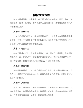 棉被堆放方案
