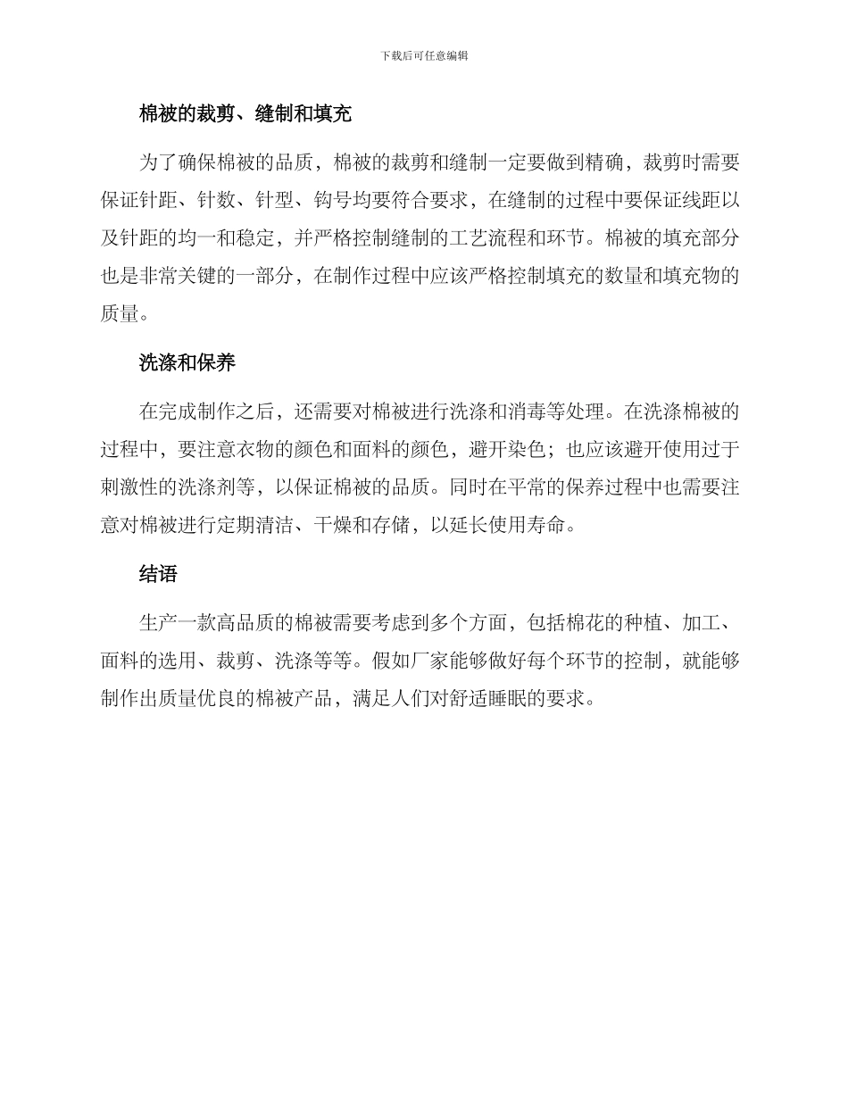 棉被生产方案参考_第2页